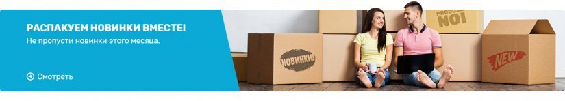 Новые товары